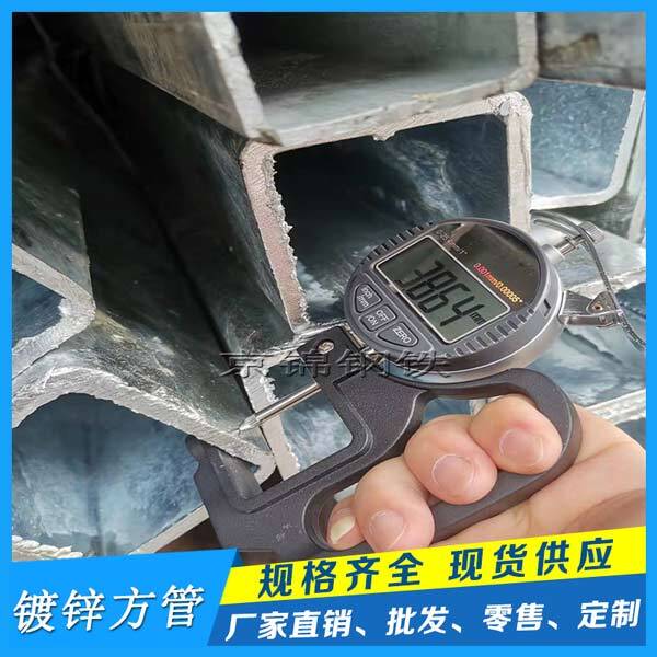 廣東鍍鋅方管現貨均價繼續下行廣東鍍鋅方管現貨均價繼續下行